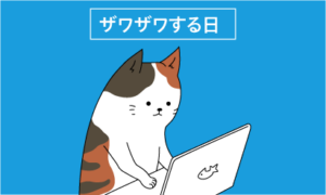 【猫動画】にゃがさき市役所「ザワザワする日」