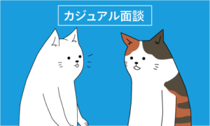【猫動画】にゃがさき市役所「カジュアル面談」
