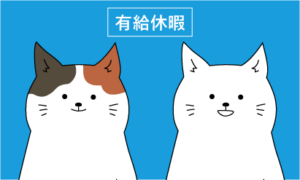 【猫動画】にゃがさき市役所「有給休暇」